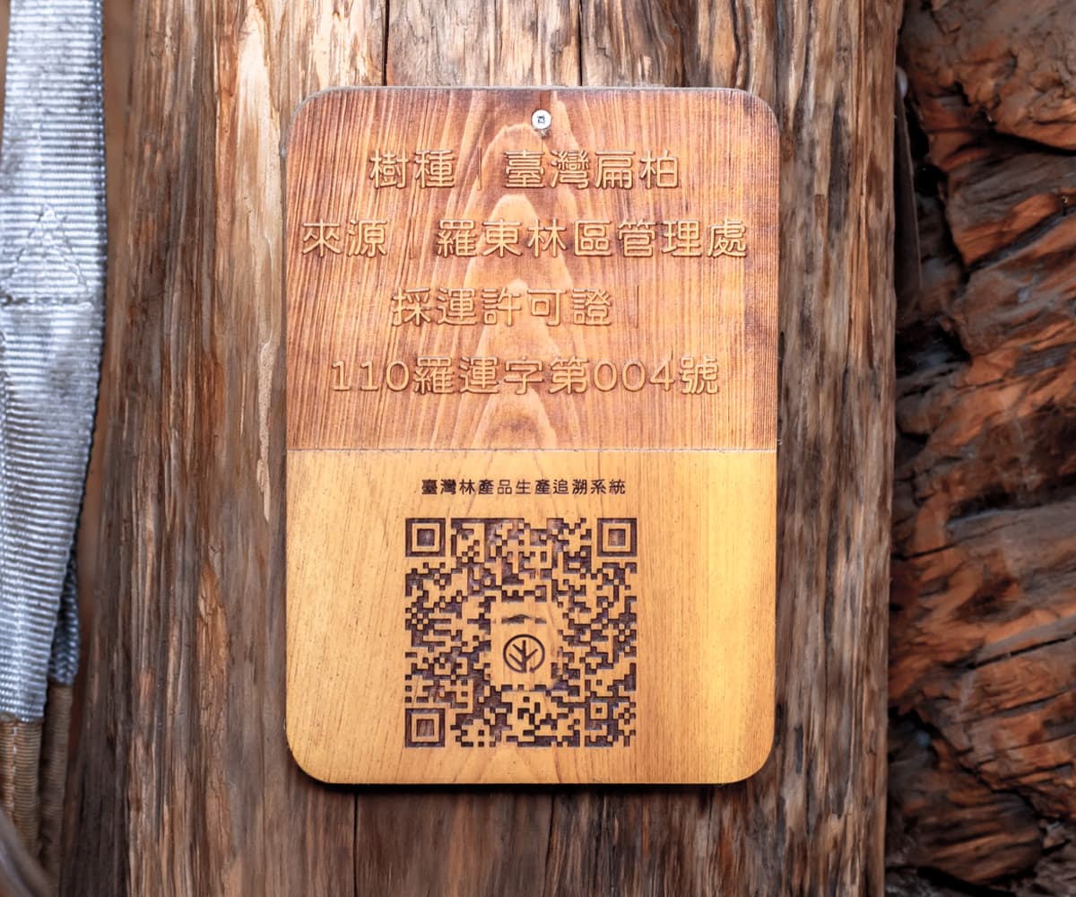 林產品生產追溯條碼（QR code）